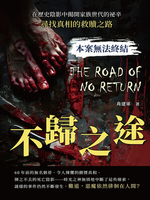 cover image of 本案無法終結